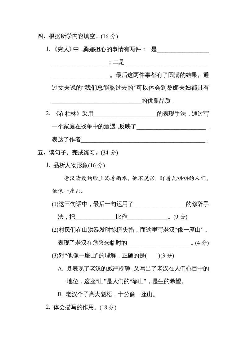 图片[2]-六年级语文上册“阅读小说”主题突破卷（部编版）-淘课榜