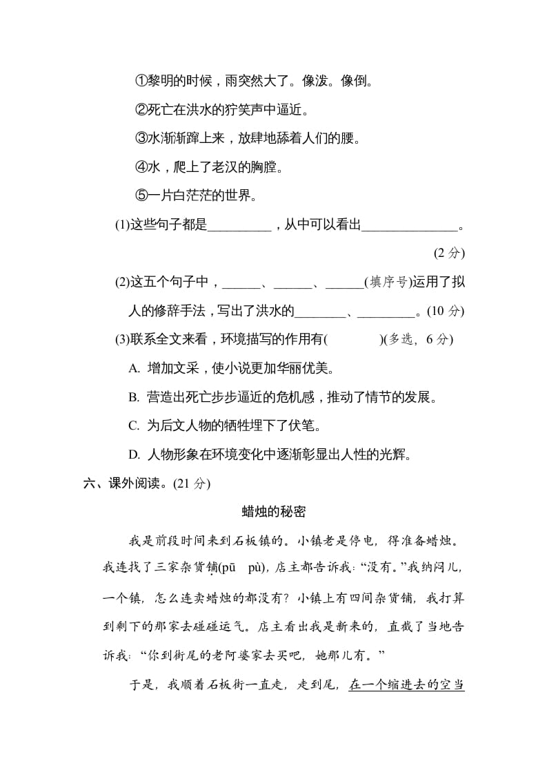 图片[3]-六年级语文上册“阅读小说”主题突破卷（部编版）-淘课榜