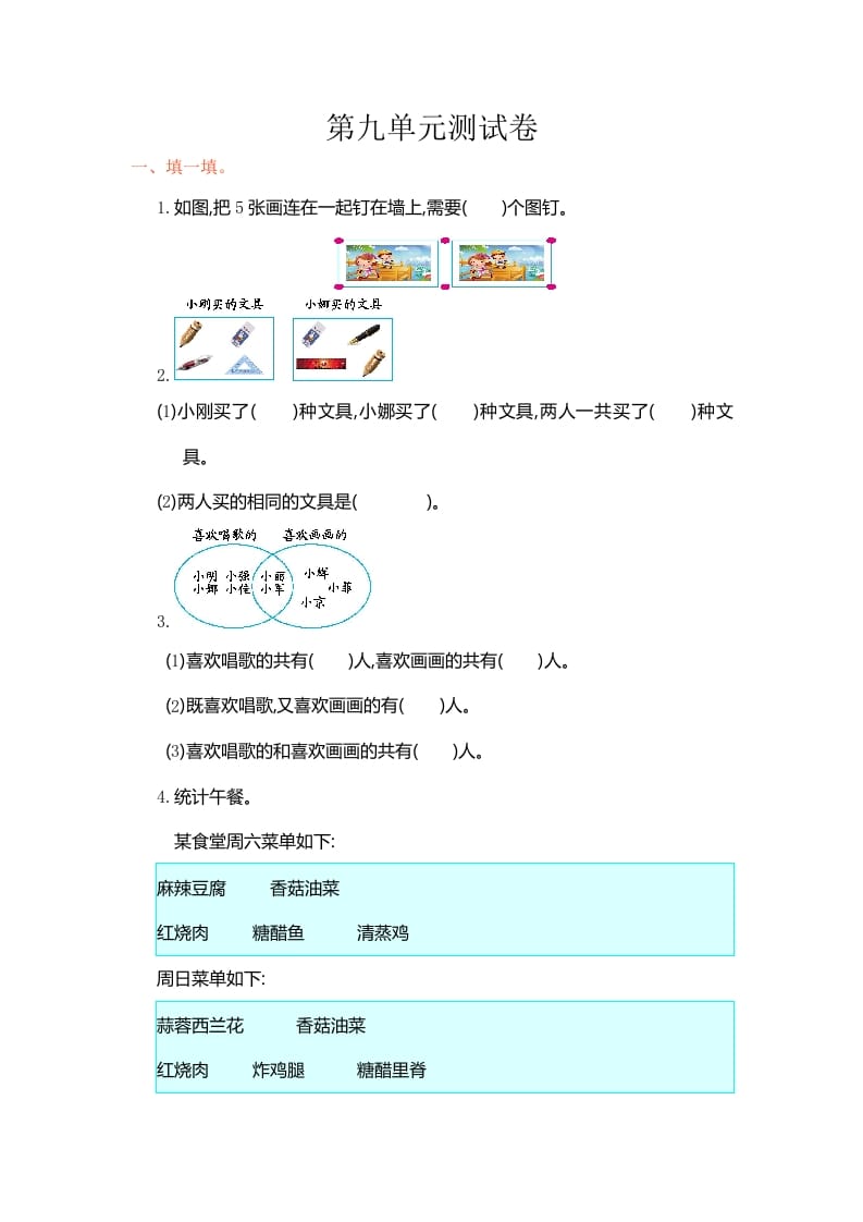 三年级数学上册第9单元测试卷1（人教版）-淘课榜