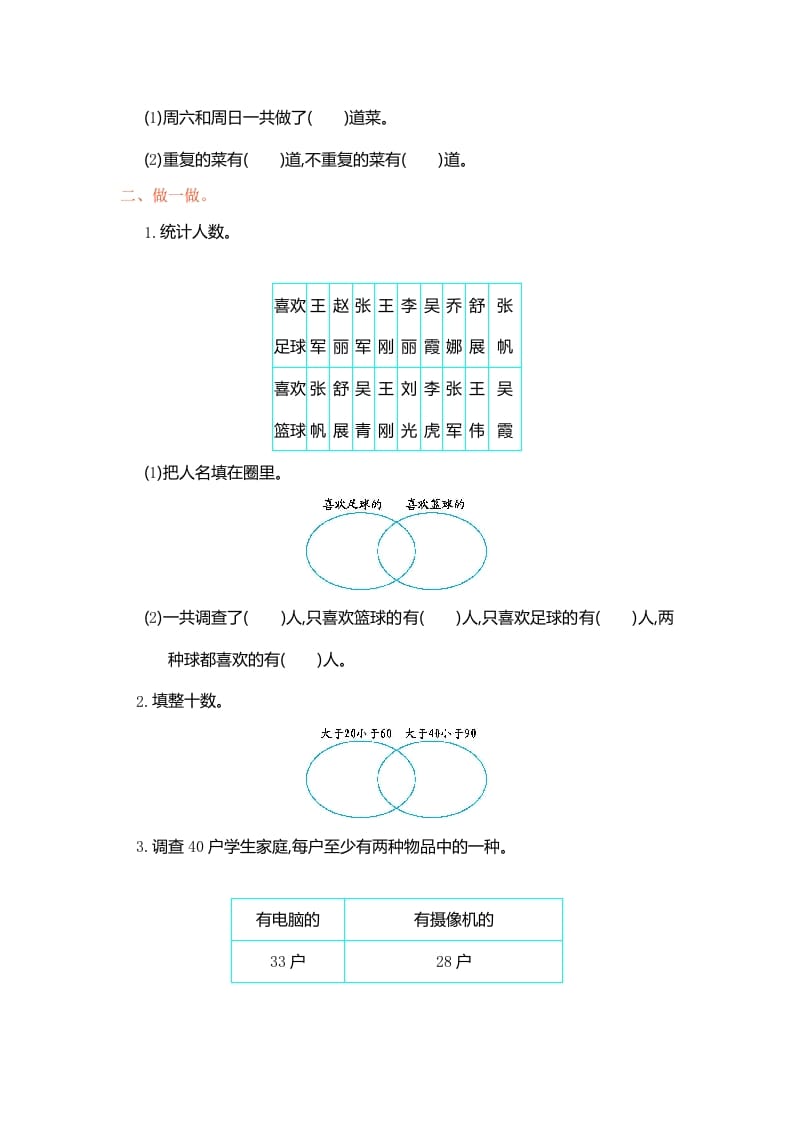 图片[2]-三年级数学上册第9单元测试卷1（人教版）-淘课榜