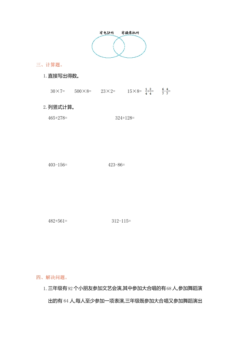 图片[3]-三年级数学上册第9单元测试卷1（人教版）-淘课榜