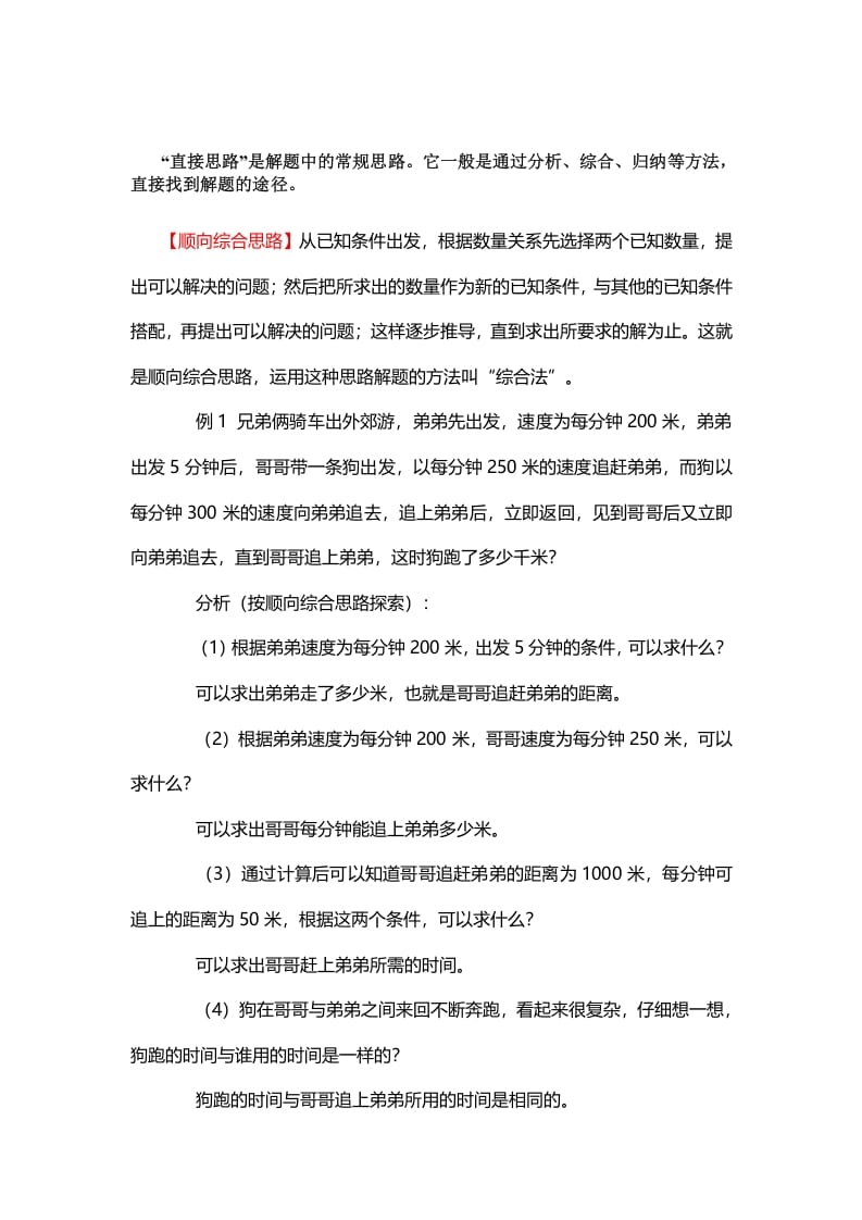 四年级数学下册1、顺向综合思路-淘课榜