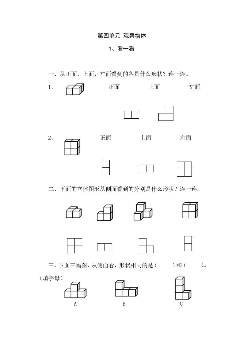 四年级数学下册4.1看一看课时练-淘课榜