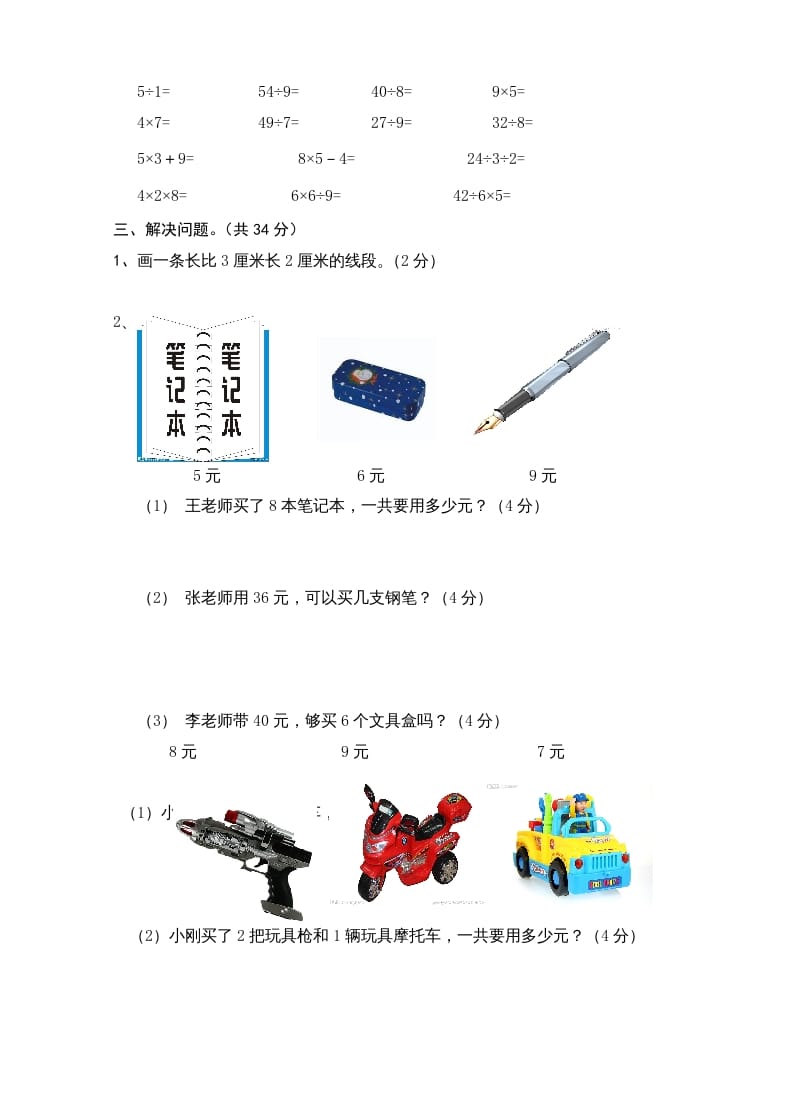 图片[2]-二年级数学上册新期末试卷5（苏教版）-淘课榜