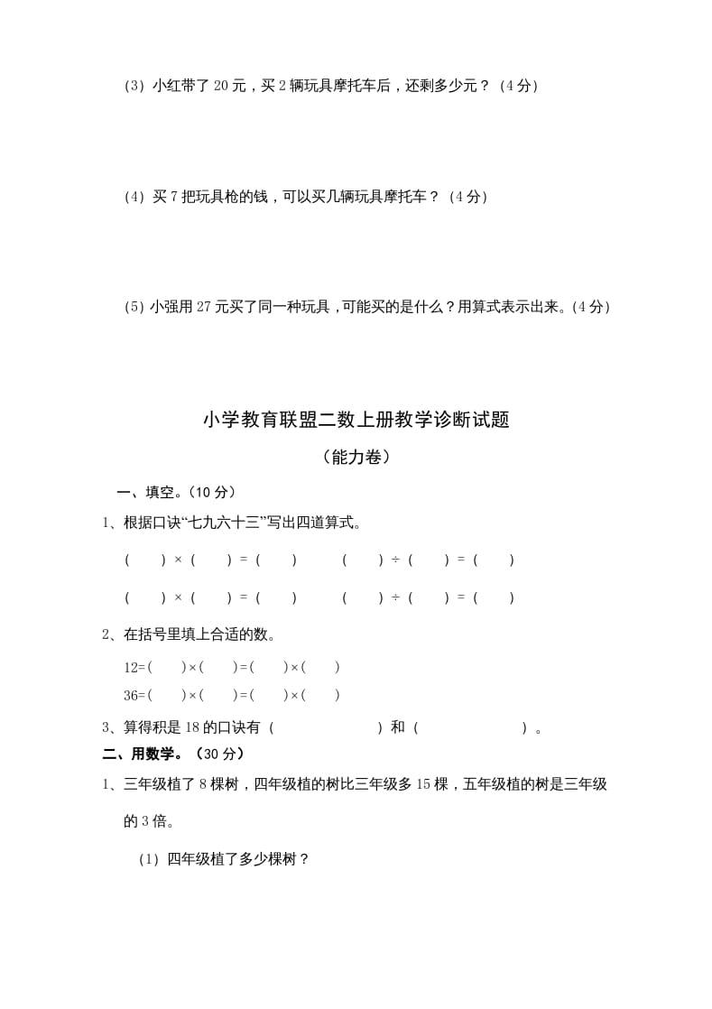 图片[3]-二年级数学上册新期末试卷5（苏教版）-淘课榜
