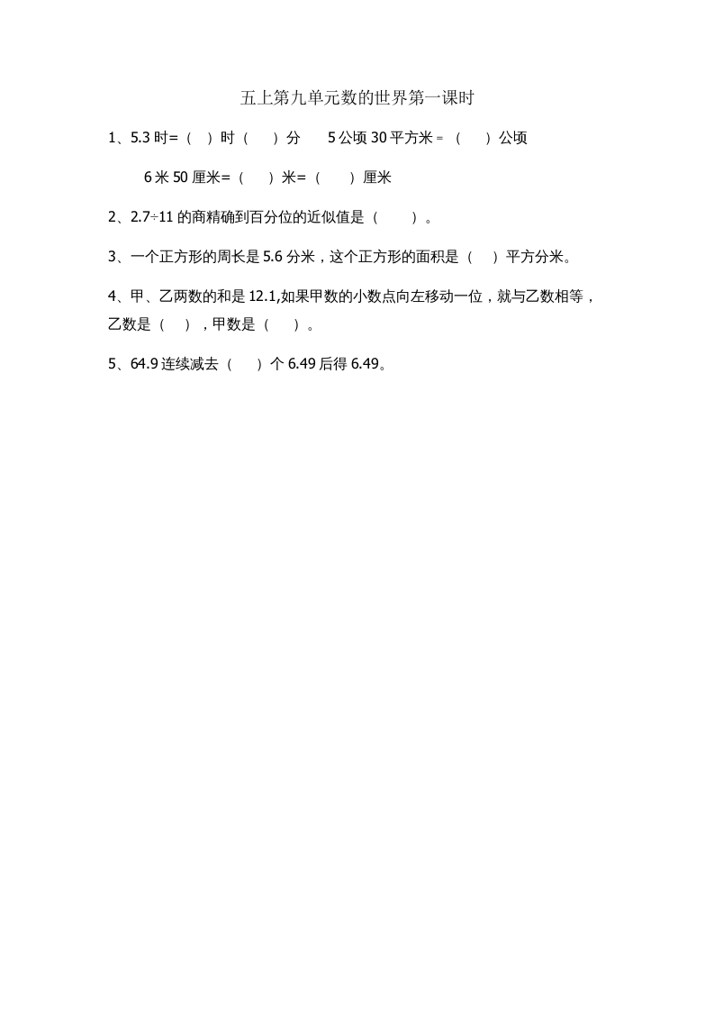 五年级数学上册9.1数的世界（苏教版）-淘课榜