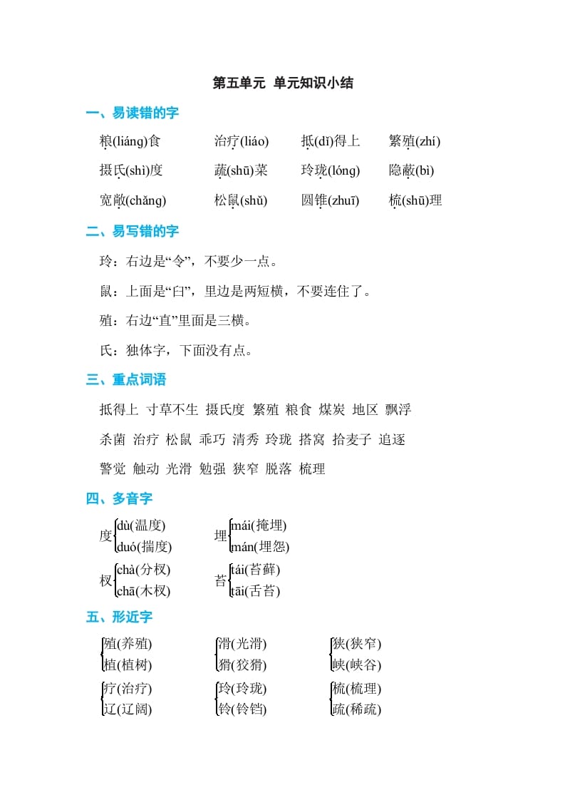 五年级语文上册第五单元单元知识小结（部编版）-淘课榜
