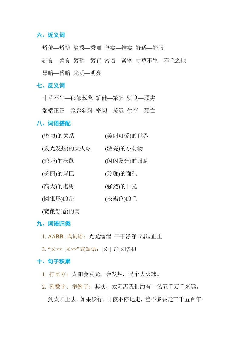 图片[2]-五年级语文上册第五单元单元知识小结（部编版）-淘课榜