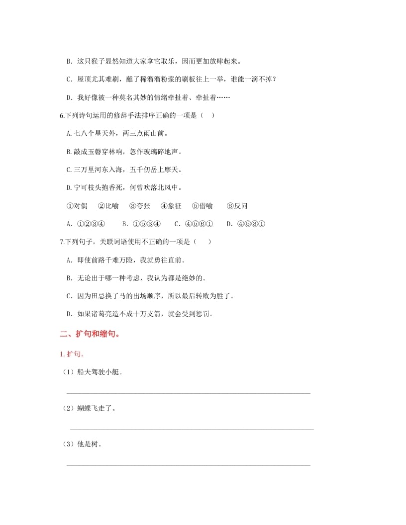 图片[2]-五年级语文上册.【句子专项复习】新部编版五年级下册句子专项复习（部编版）-淘课榜