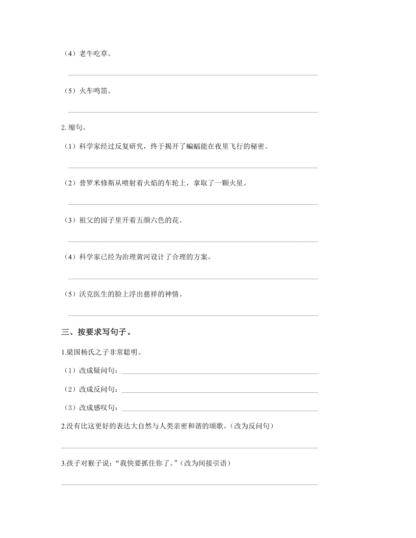 图片[3]-五年级语文上册.【句子专项复习】新部编版五年级下册句子专项复习（部编版）-淘课榜