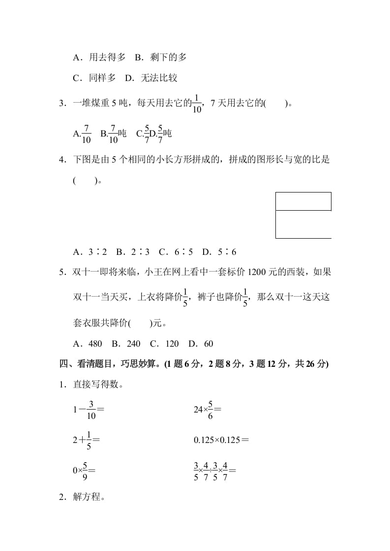 图片[3]-六年级数学上册期中检测卷（苏教版）-淘课榜