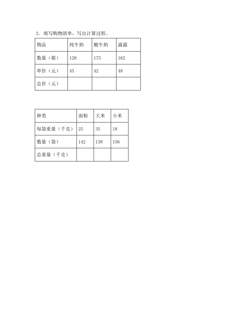 图片[2]-四年级数学上册2.两三位数除以两位数（4）-（苏教版）-淘课榜