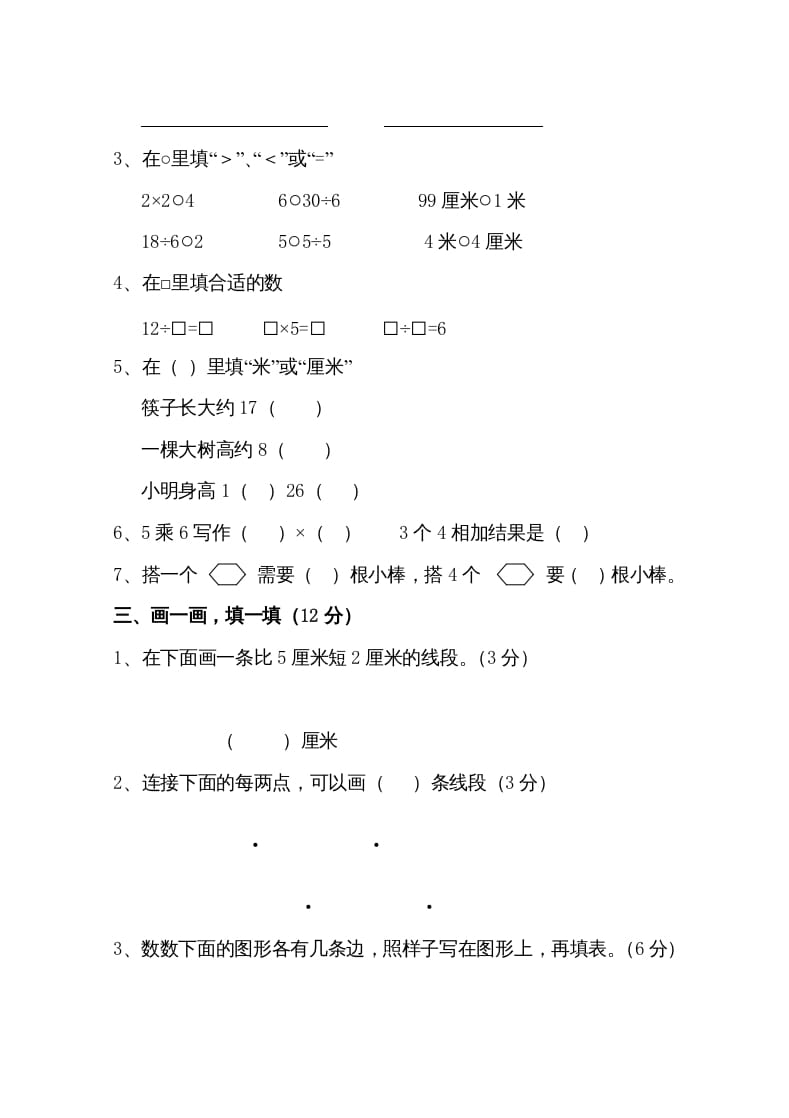 图片[2]-二年级数学上册新期中试卷2（苏教版）-淘课榜