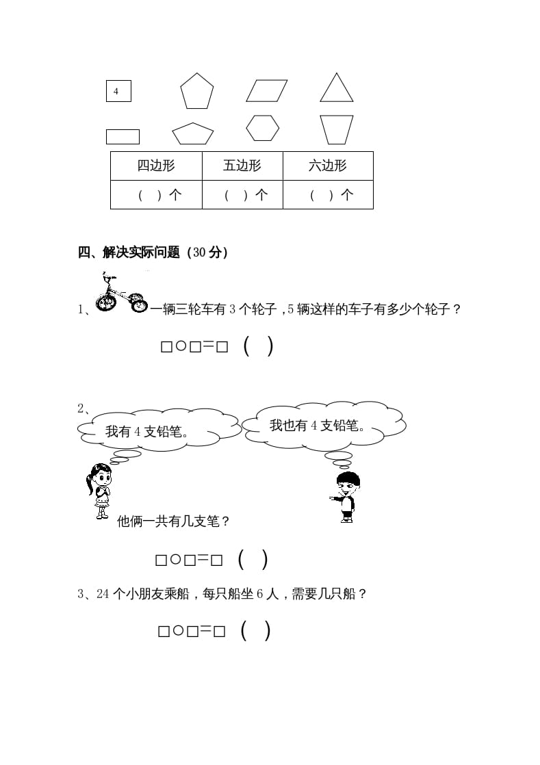 图片[3]-二年级数学上册新期中试卷2（苏教版）-淘课榜