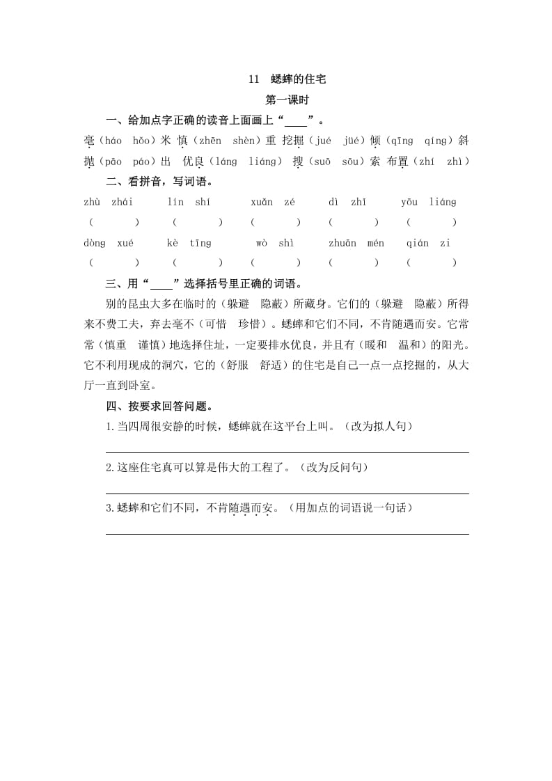 四年级语文上册11蟋蟀的住宅-淘课榜