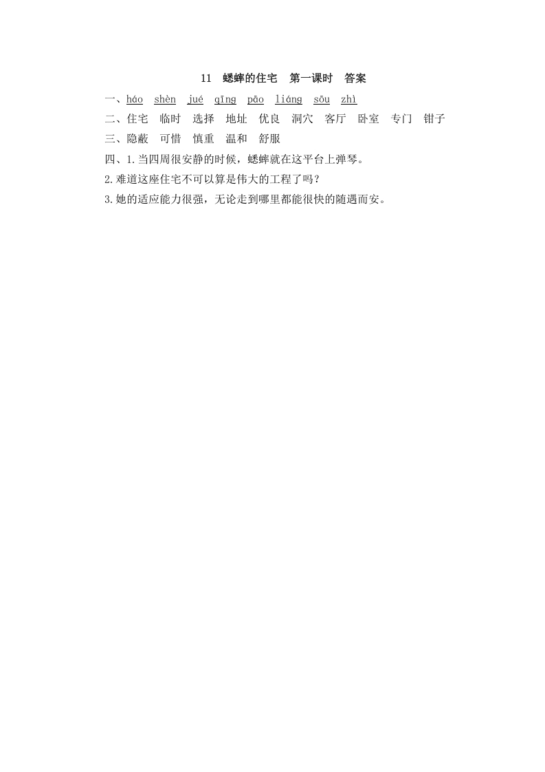 图片[2]-四年级语文上册11蟋蟀的住宅-淘课榜