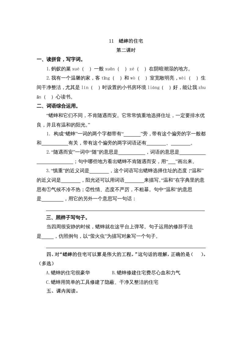 图片[3]-四年级语文上册11蟋蟀的住宅-淘课榜