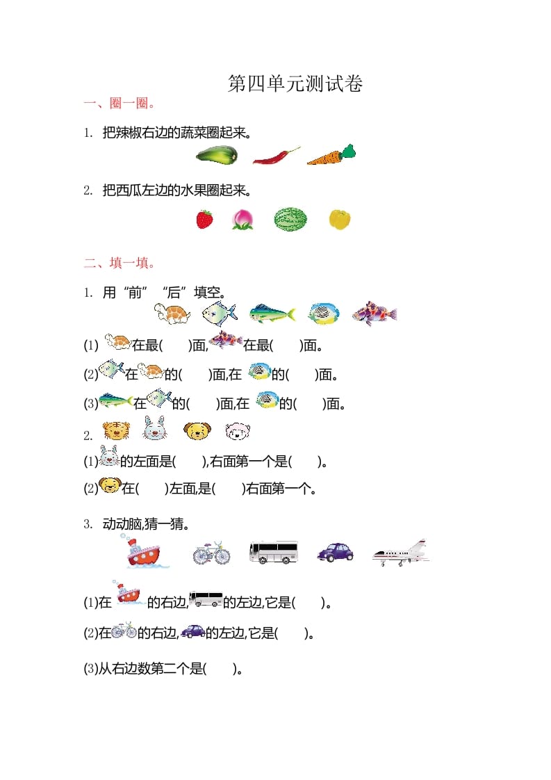 一年级数学上册第四单元测试卷（苏教版）-淘课榜