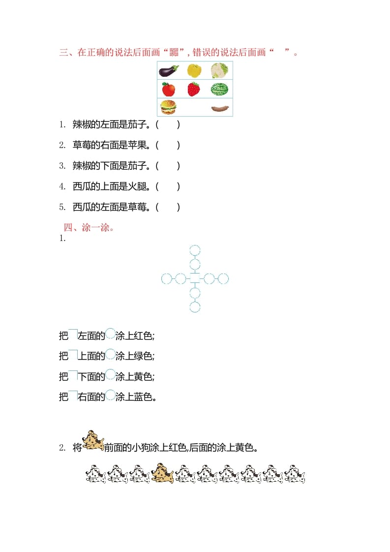 图片[2]-一年级数学上册第四单元测试卷（苏教版）-淘课榜