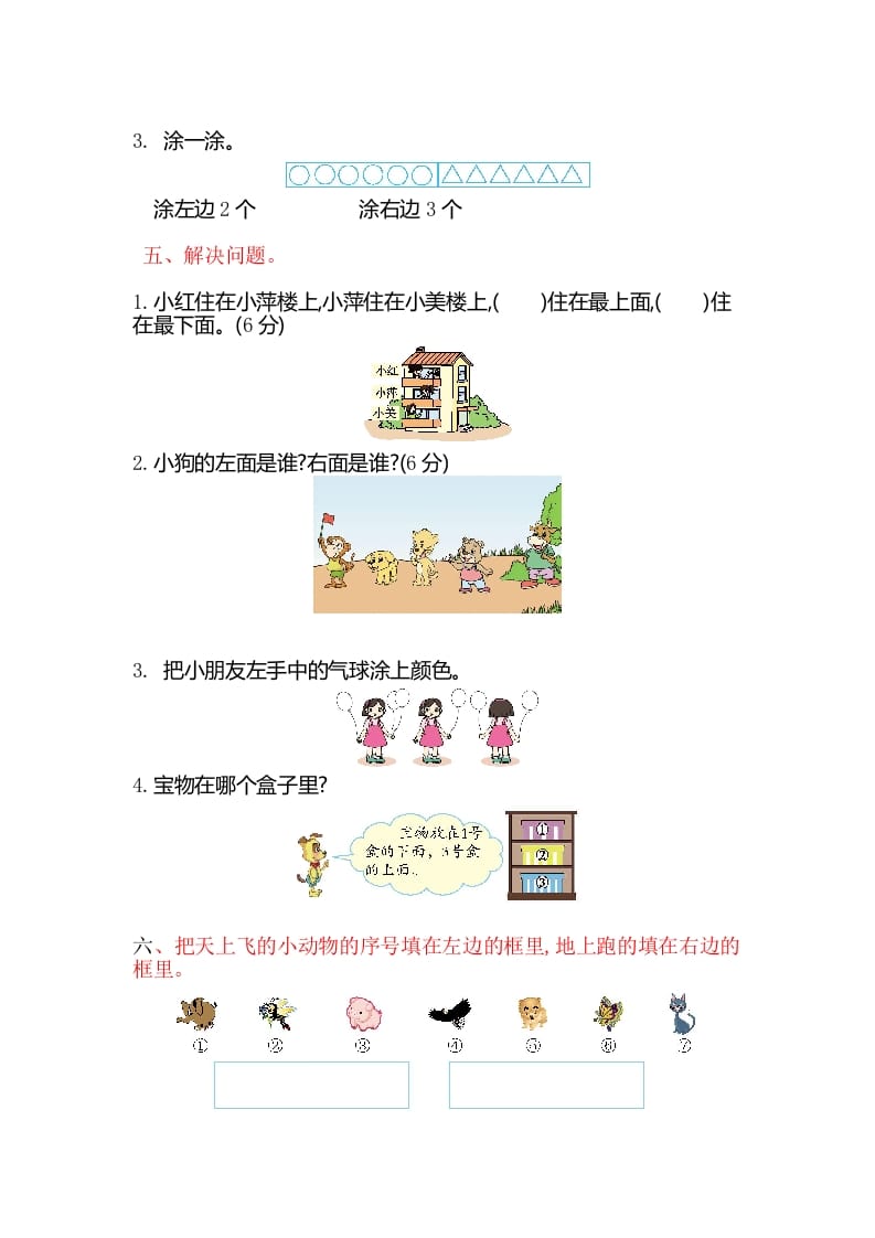 图片[3]-一年级数学上册第四单元测试卷（苏教版）-淘课榜