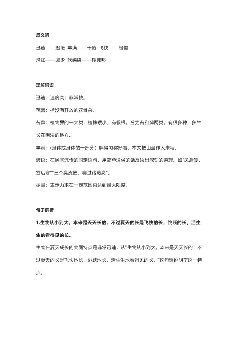 图片[2]-六年级语文上册课文第16课《夏天里的成长》（部编版）-淘课榜