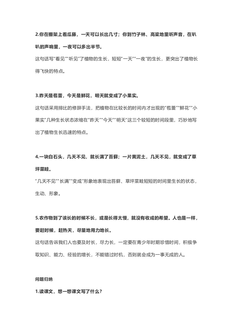 图片[3]-六年级语文上册课文第16课《夏天里的成长》（部编版）-淘课榜