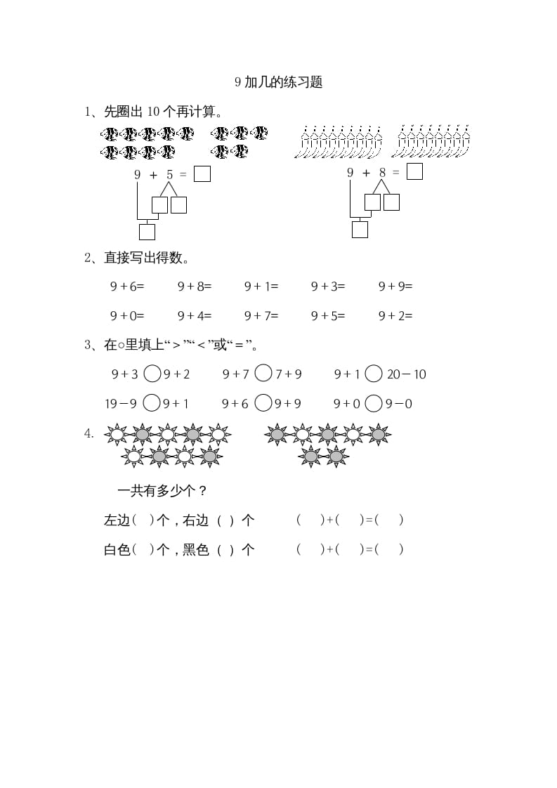 一年级数学上册10.19加几（苏教版）-淘课榜