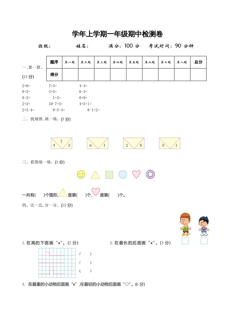 一年级数学上册期中试卷2(北师大版)-淘课榜