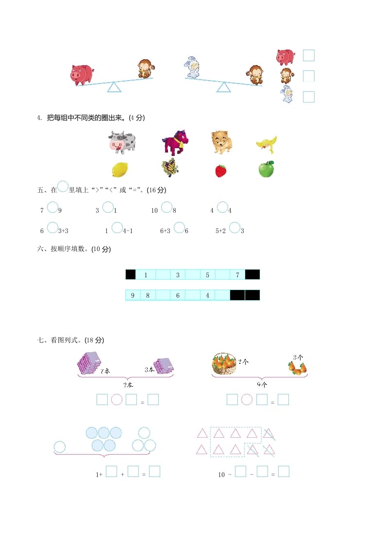 图片[2]-一年级数学上册期中试卷2(北师大版)-淘课榜