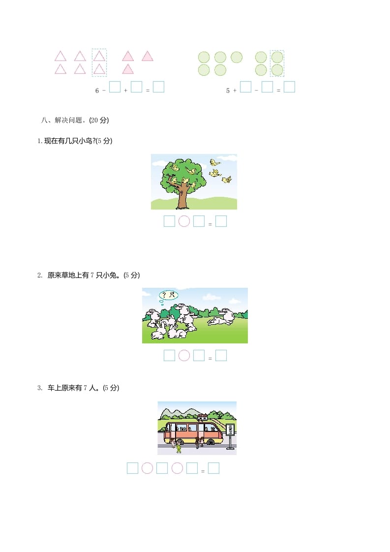 图片[3]-一年级数学上册期中试卷2(北师大版)-淘课榜