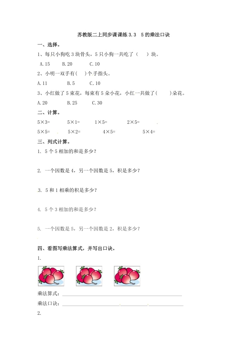 二年级数学上册3.35的乘法口诀-（苏教版）-淘课榜