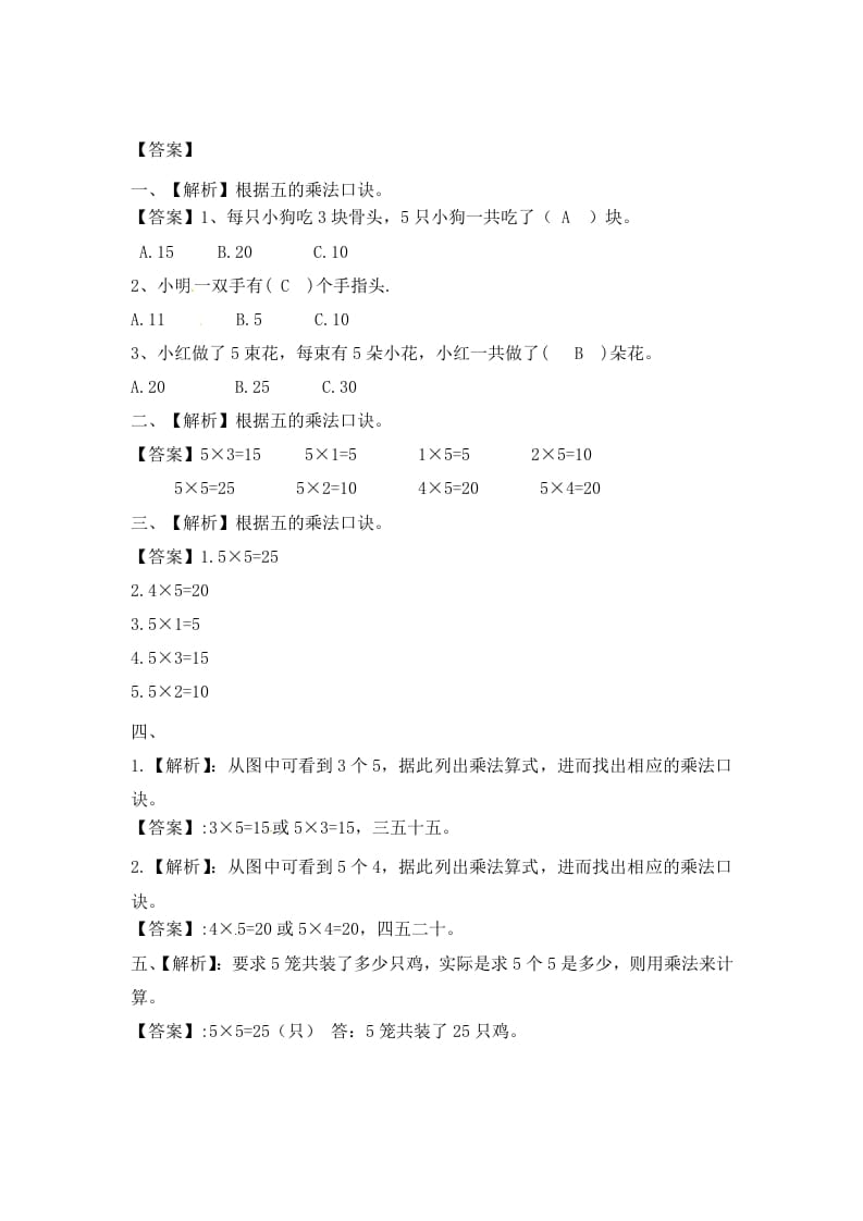图片[3]-二年级数学上册3.35的乘法口诀-（苏教版）-淘课榜