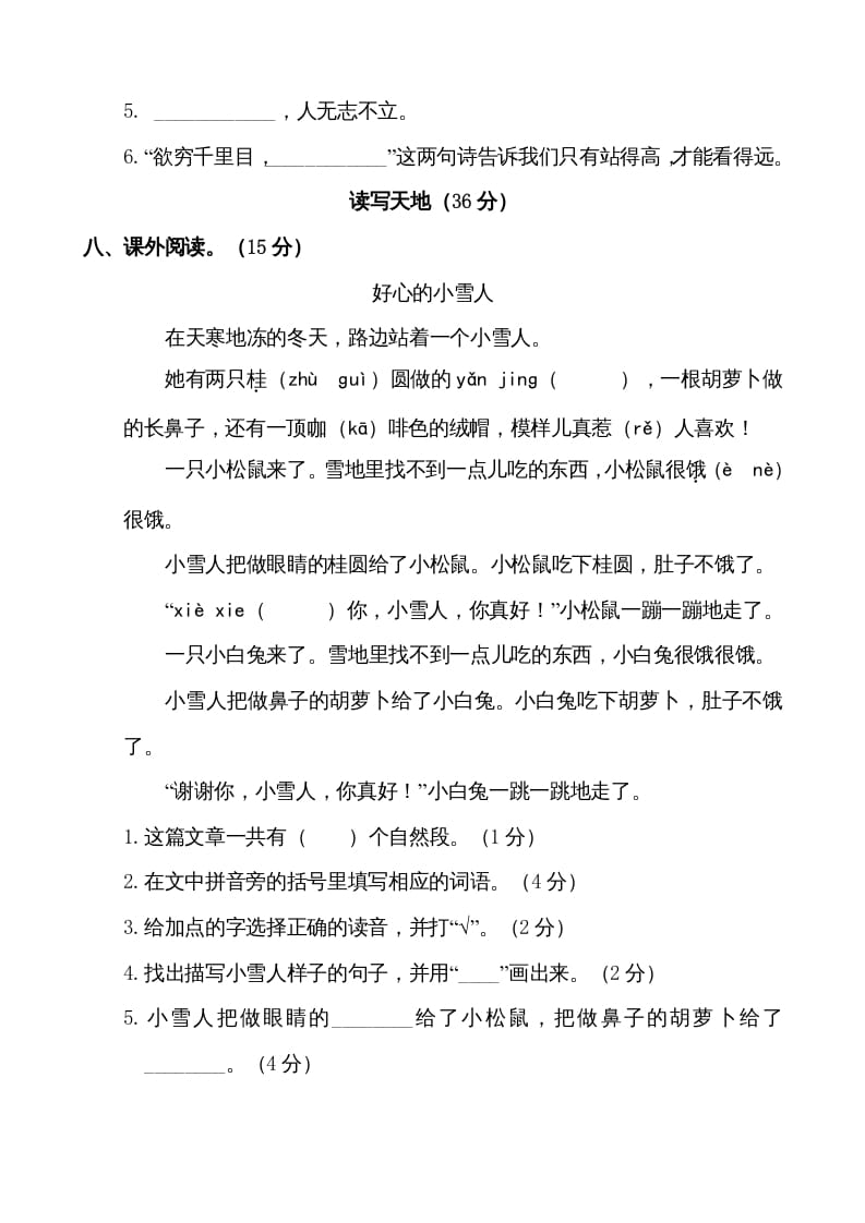 图片[3]-二年级语文上册第一学期期末考试精选卷及答案2（部编）-淘课榜