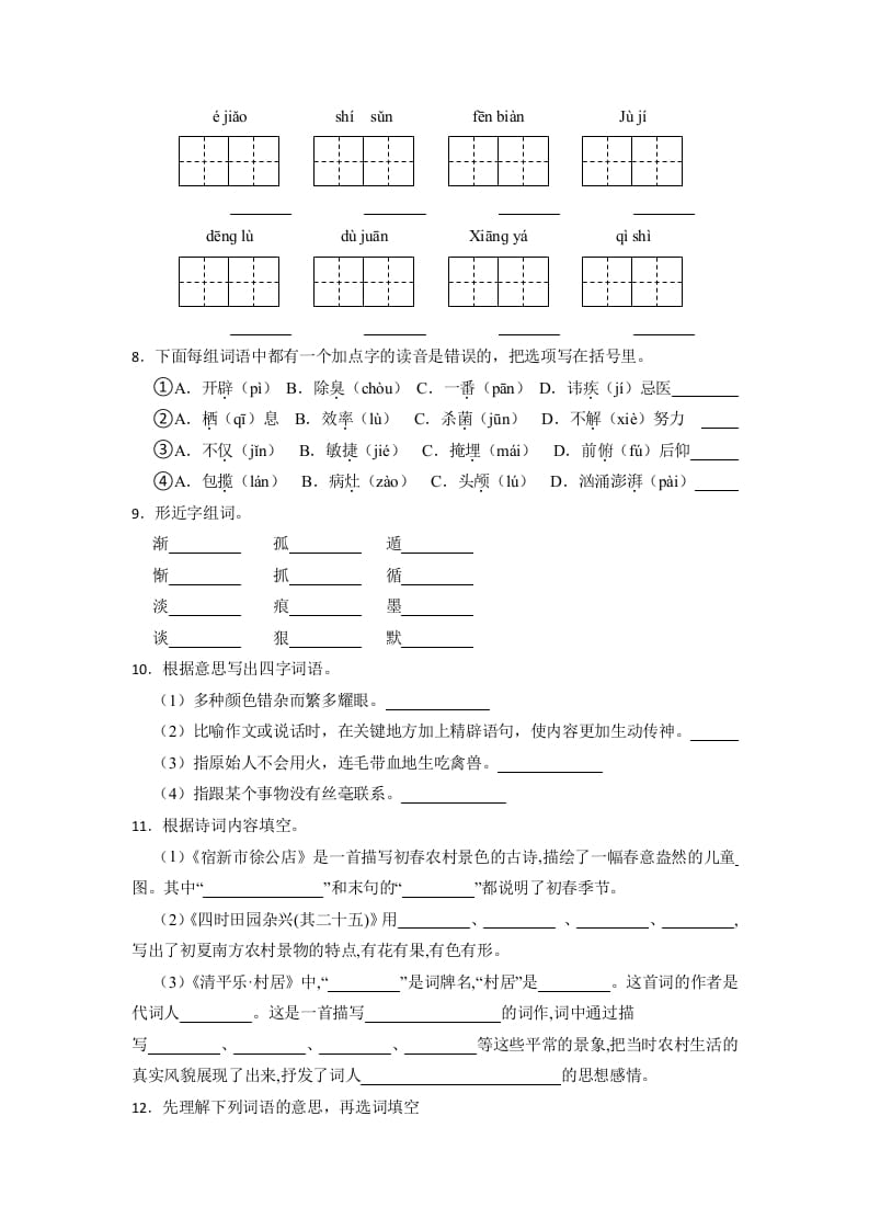 图片[2]-四年级语文下册期末检测(试题)部编版-淘课榜