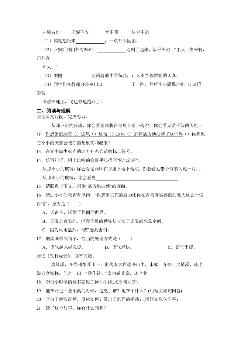 图片[3]-四年级语文下册期末检测(试题)部编版-淘课榜