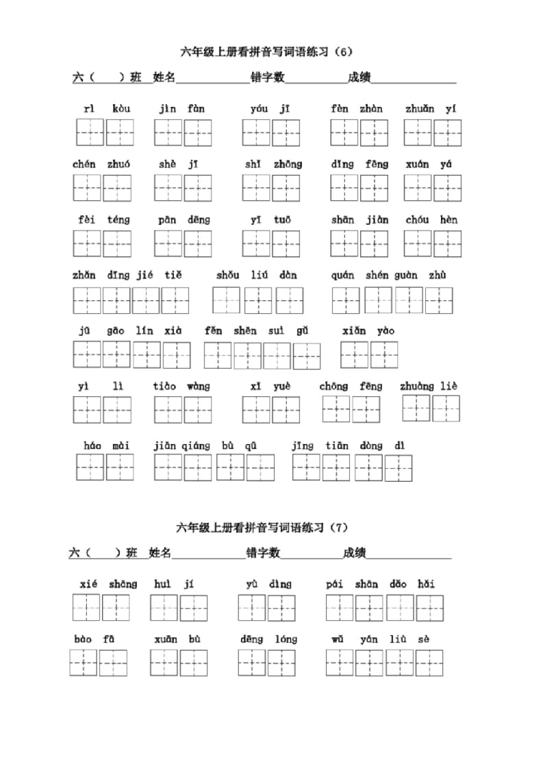 图片[2]-六年级语文上册看拼音写词语(1)（部编版）-淘课榜