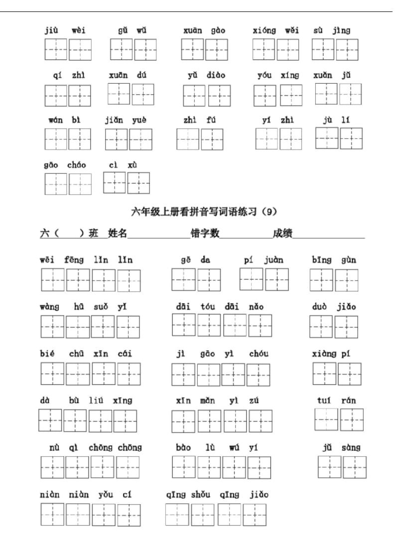 图片[3]-六年级语文上册看拼音写词语(1)（部编版）-淘课榜