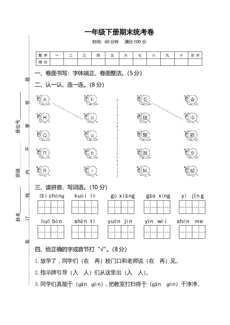 一年级语文下册期末试卷1-淘课榜
