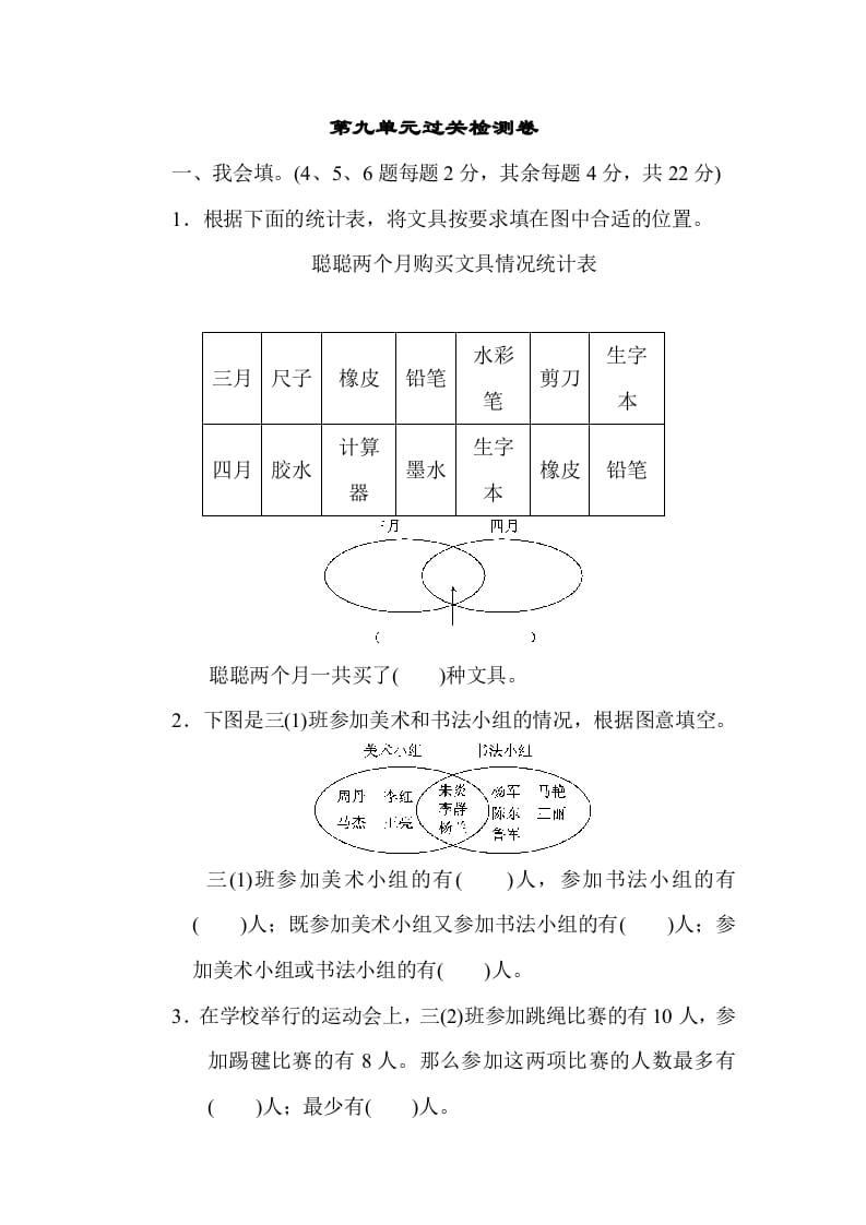 三年级数学上册第九单元过关检测（人教版）-淘课榜
