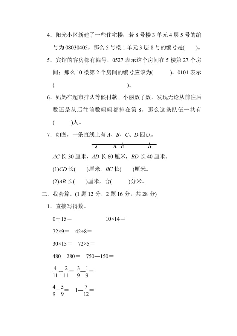 图片[2]-三年级数学上册第九单元过关检测（人教版）-淘课榜