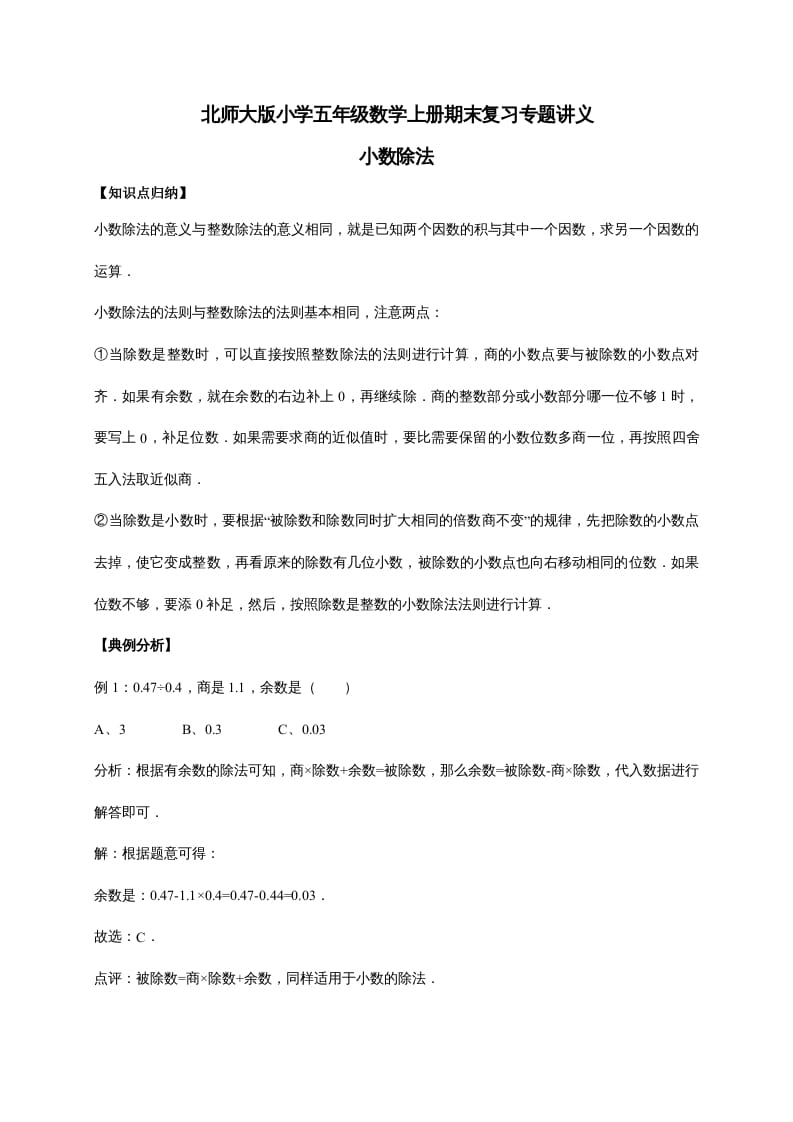 五年级数学上册1.小数除法（含详解）（北师大版）-淘课榜