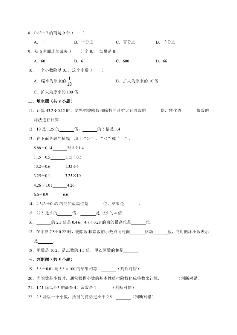 图片[3]-五年级数学上册1.小数除法（含详解）（北师大版）-淘课榜