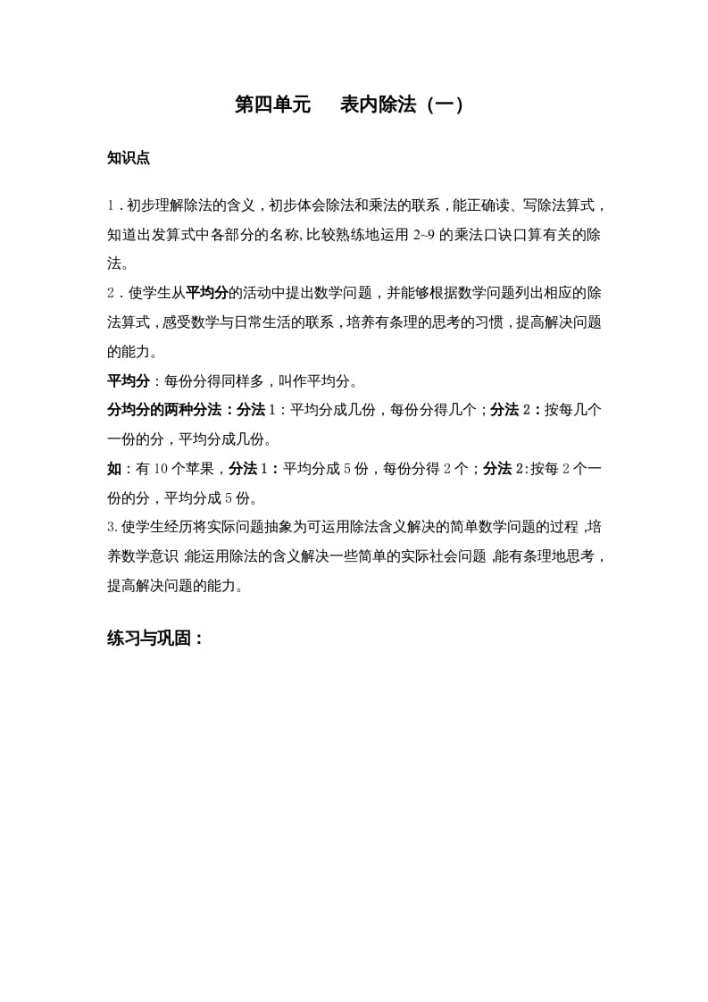 二年级数学上册第四单元表内除法（一）（苏教版）-淘课榜
