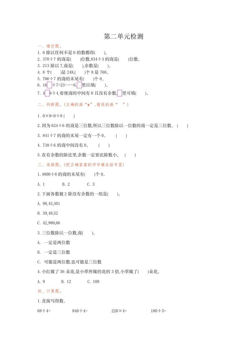 三年级数学下册第二单元检测卷1-淘课榜