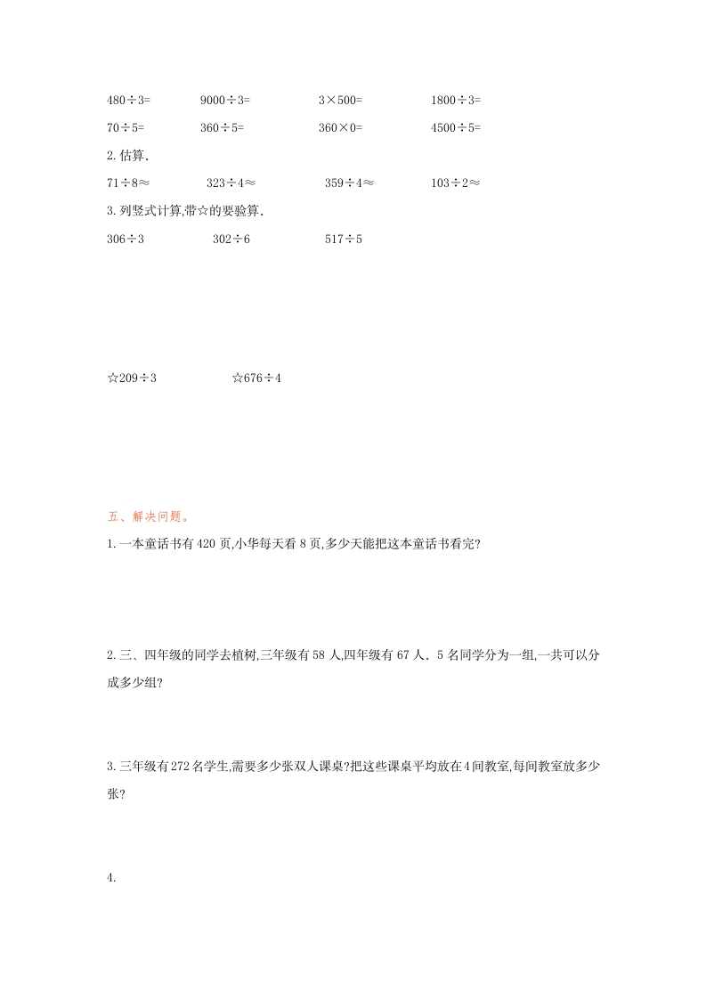 图片[2]-三年级数学下册第二单元检测卷1-淘课榜