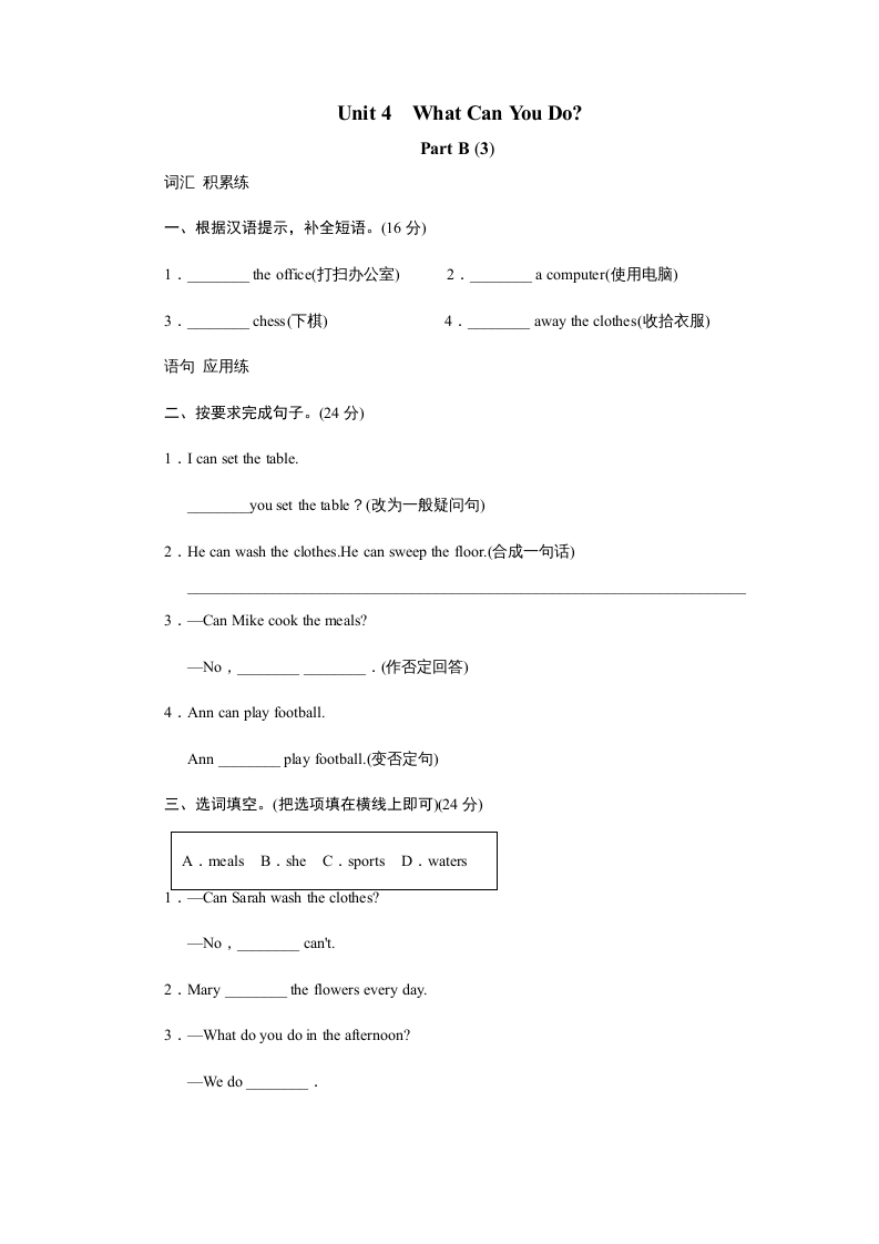 五年级英语上册Unit4WhatcanyoudoPartB试题及答案(3)（人教版PEP）-淘课榜