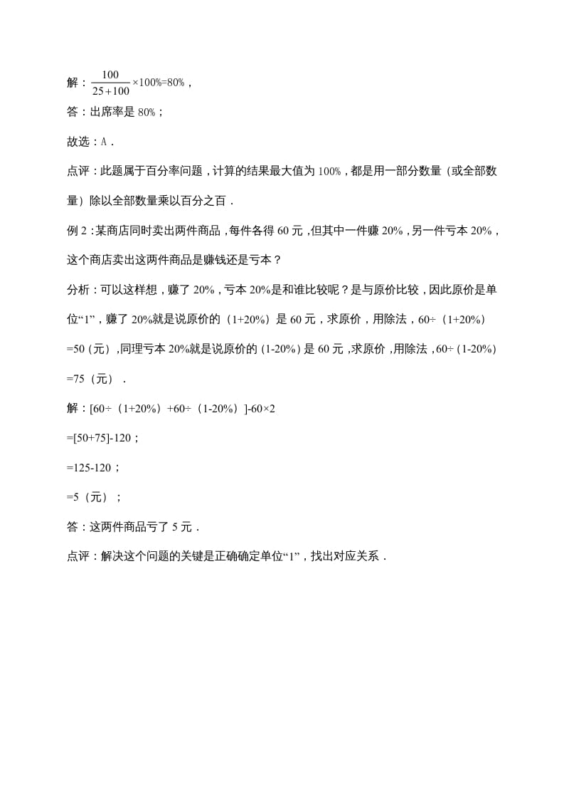 图片[2]-六年级数学上册7.百分数的应用（含详解）（北师大版）-淘课榜