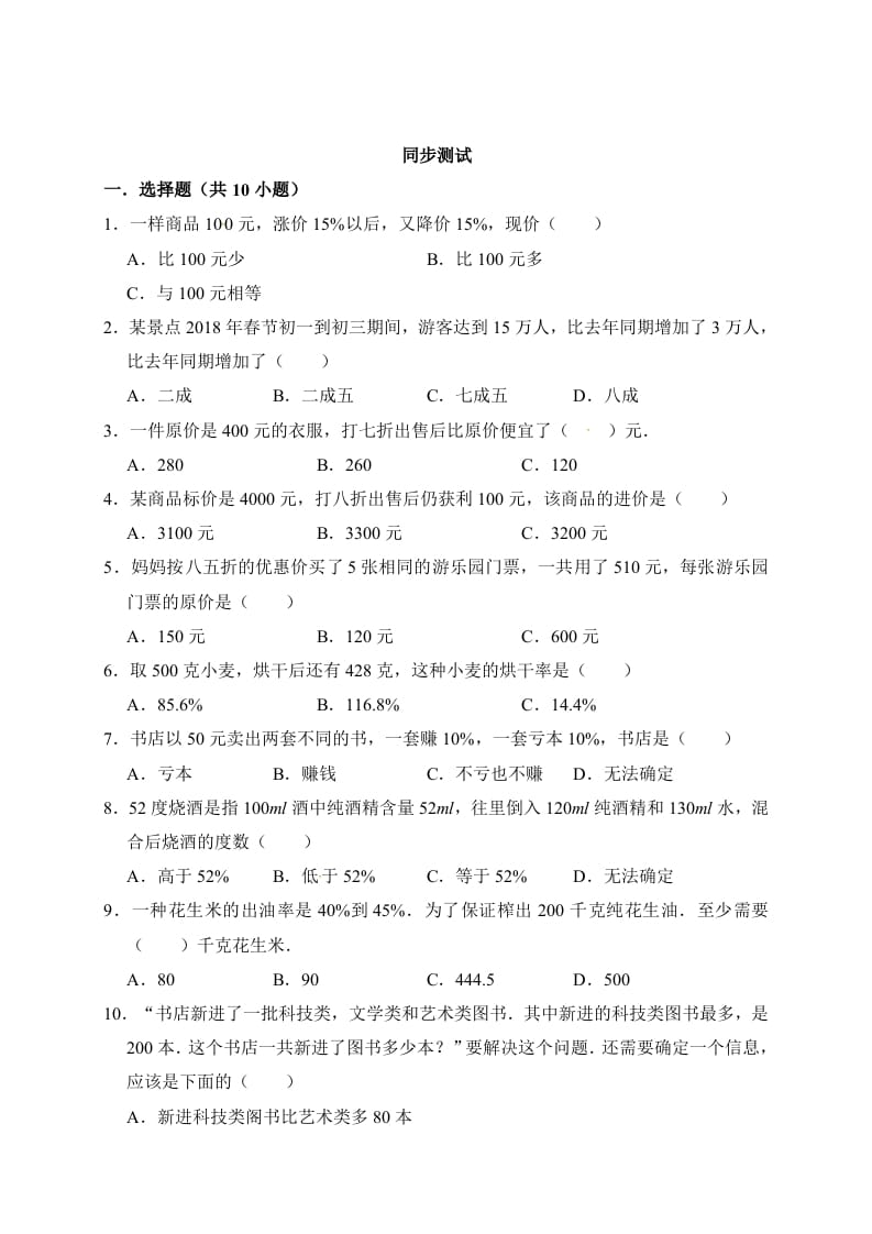 图片[3]-六年级数学上册7.百分数的应用（含详解）（北师大版）-淘课榜