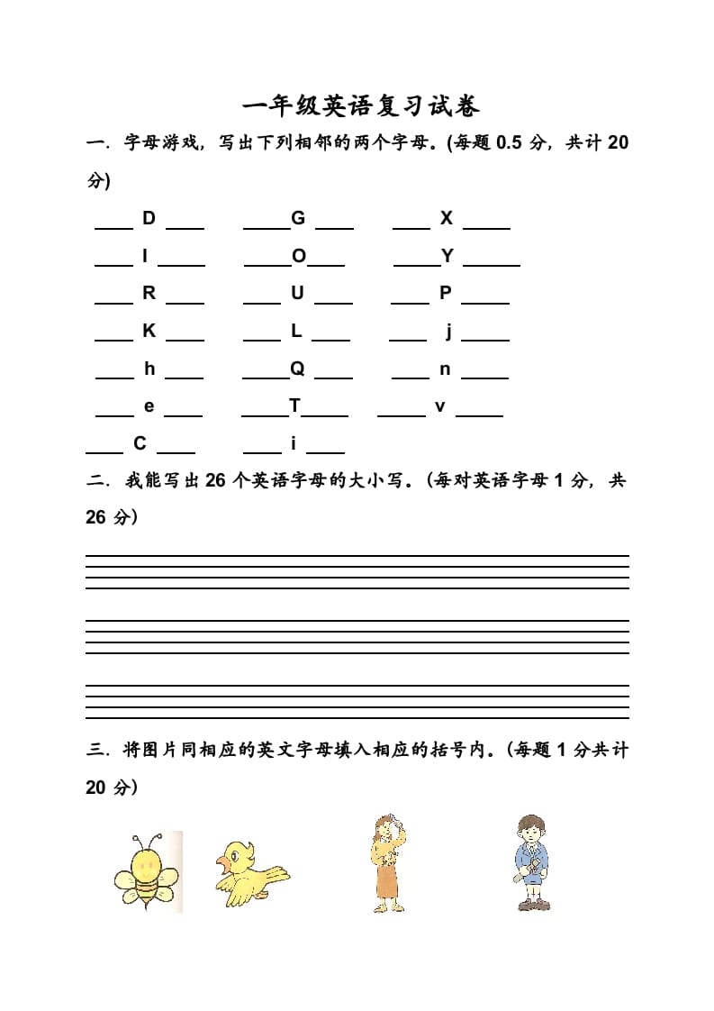 一年级英语上册期末测试卷(11)（人教一起点）-淘课榜