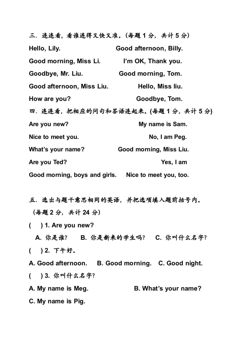 图片[3]-一年级英语上册期末测试卷(11)（人教一起点）-淘课榜